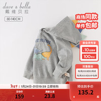 戴维贝拉（DAVE＆BELLA）男童卫衣休闲儿童衣服连帽宝宝上衣小童套头衫2024春季童装 灰色 100cm(身高90-100cm)