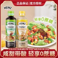 Heinz 亨氏 沙拉汁焙煎芝麻汁经典油醋口味蔬菜沙拉健身餐水果轻食调味料