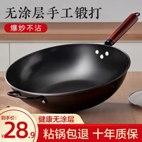 天喜（TIANXI）铁锅炒锅家用炒菜锅无涂层不粘锅老式燃煤气灶电磁炉通用锅 【不粘不易锈】30CM-无盖