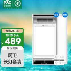 NVC Lighting 雷士照明 雷士（NVC）米家智能双核浴霸暖风照明排气一体机浴室电暖器卫生间套餐