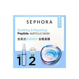 丝芙兰（SEPHORA）安瓶面膜 舒缓修护，(30ml+1.5ml)*5