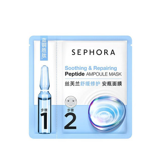 丝芙兰（SEPHORA）安瓶面膜 舒缓修护，(30ml+1.5ml)*5