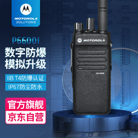 摩托罗拉（Motorola）XIR P6600i UHF数字防爆对讲机 专业大功率石油化工煤矿天然气GP328防爆升级款免费调频 XiR P6600i 防爆机