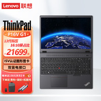 联想ThinkPad P16v 16英寸高性能设计师3D绘图移动图形工作站13代酷睿i9-13900H 64G 4TB RTX 2000Ada P16VGen1