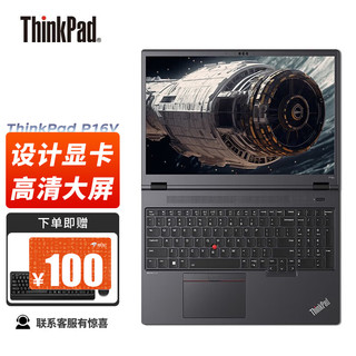 联想（Lenovo）P16V G1 16英寸移动图形工作站笔记本电脑  i9-13900H RTX2000 Ada 32G 2TB SSD