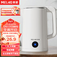 MELING 美菱 MeiLing） 电水壶热水壶不锈钢保温壶家用大容量烧水壶 1.8L