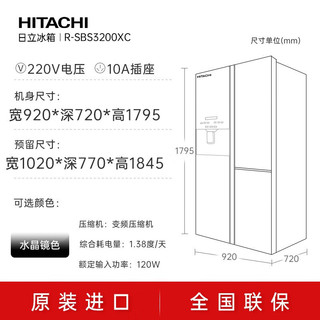 日立冰箱569L镜面大容量R-SBS3200XC真空保鲜自动冰吧电动门