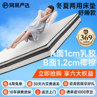28日20点：YANXUAN 网易严选 3D椰棕弹簧床垫1.5m