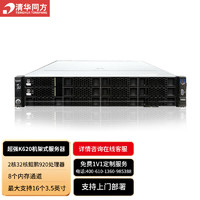 清华同方 超强K620 国产服务器  双路2颗 鲲鹏920 32核2.6GHz/64G/240G+1T HDD/900W*2/2U