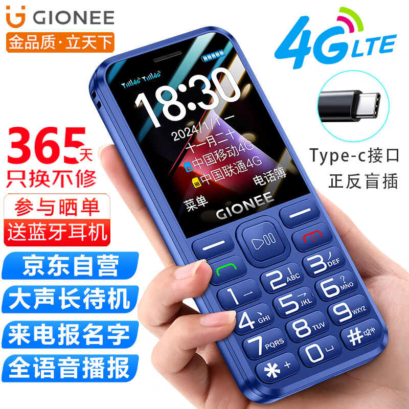 GIONEE 金立 4G全网通老人手机 超长待机 双卡双待