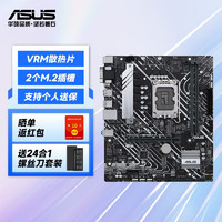 华硕（ASUS）B660M/H610M重炮手主板 支持12代CPU 12490F 12600KF 华硕 PRIME H610M-A D4