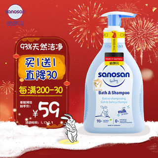 哈罗闪（sanosan）婴儿洗发沐浴露二合一200ml 0-3岁用天然萃取温和