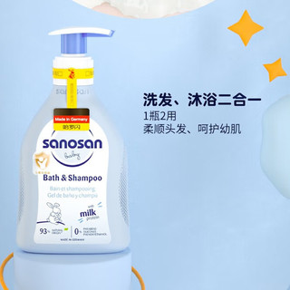 哈罗闪（sanosan）婴儿洗发沐浴露二合一200ml 0-3岁用天然萃取温和