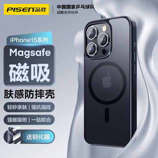 品胜 适用苹果15Pro Max手机壳iPhone15ProMax磁吸壳 MagSafe无线充电 防摔抗指纹亲肤磨砂保护套 黑色