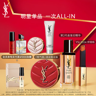 YVES SAINT LAURENT YSL圣罗兰倒计时礼盒口红气垫精华化妆品套装女新年年货 「7天倒计时」礼盒