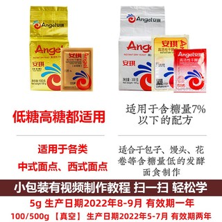 Angel 安琪 酵母耐高糖做面包吐司的发酵粉包子馒头家用高活性干酵母发面