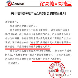 Angel 安琪 酵母耐高糖做面包吐司的发酵粉包子馒头家用高活性干酵母发面