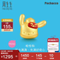 Chow Sang Sang 周生生 新年帕恰狗黄金转运珠 足金Charme串珠 94343C定价