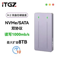 ITGZ 双协议NVMe/sata移动m2固态硬盘盒铝合金usb便携多盘位外置