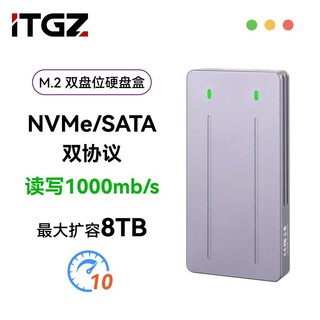 ITGZ 双协议NVMe/sata移动m2固态硬盘盒铝合金usb便携多盘位外置
