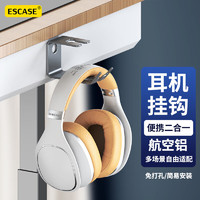 ESCASE 头戴式耳机支架创意挂架耳麦架子耳机托电脑多功能托架雷蛇展示架耳机配件桌底款深空灰