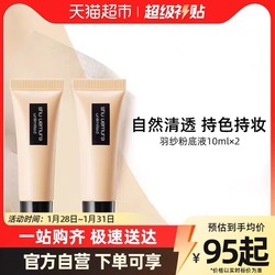 shu uemura 植村秀 羽纱持妆粉底液20mk（10ml*2）