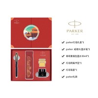 PARKER 派克 新年礼物)PARKER/派克钢笔海外官方旗舰 红色寓意故宫红墙礼盒威雅XL墨水笔 男女士高档精致送老师长辈客户