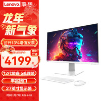 联想(Lenovo)来酷一体机台式机电脑27英寸全面屏 商务家用 i5-12450H 16G 1T+512G固白 含无线键鼠win10/11