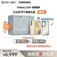 三星（SAMSUNG） Galaxy S24+ CASETiFY潮酷礼盒 12GB+256GB 浅珀黄 5G AI手机
