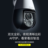 TP-LINK 全彩500万无线球机室外防水监控摄像头360°全景有线网络摄像头远程智能监控TL-IPC6Y56E-A4