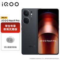 vivoiQOO Neo9 Pro 12GB+256GB 格斗黑 天玑 9300 自研电竞芯片Q1 5G手机