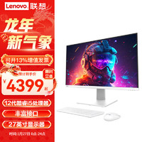 联想(Lenovo)来酷一体机台式机电脑27英寸全面屏 商务家用 i5-12450H 16G 2T+512G固白 含无线键鼠win10/11