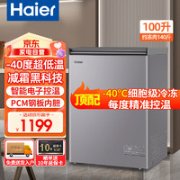 海尔（Haier）冰柜家用小型100升零下-40度超低温减霜80%速冻海鲜冷冻柜电子控温BC/BD-100GHEPC 100L /-40度细胞级冷冻