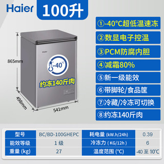 海尔（Haier）冰柜家用小型100升零下-40度超低温减霜80%速冻海鲜冷冻柜电子控温BC/BD-100GHEPC 100L /-40度细胞级冷冻