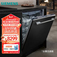 西门子（SIEMENS）全能舱嵌入式洗碗机16套大容量家用 96小时UV存储 SJ63HX00MC 黑色面板