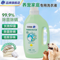 超能淘豆王国养宠家庭洗衣液除螨除菌持久留香减少宠物毛发附着 养宠洗衣液瓶装1.5kg