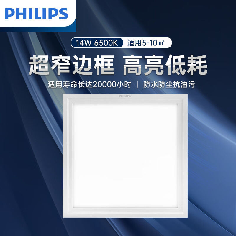 PHILIPS 飞利浦 金属窄边面板灯集成吊顶LED平板灯超薄嵌入式厨房卫生间防水防尘