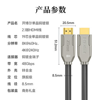 开博尔 单晶铜镀银HDMI2.1高清线4K240Hz/8K60Hz显示器投影视频线 1.5米