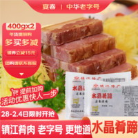 宴春 镇江肴肉 镇江特产水晶肴肉肴蹄熟食方便菜即食 400g