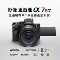 SONY 索尼 A7RM5全画幅微单8K双影像旗舰数码相机ILCE-7RM5
