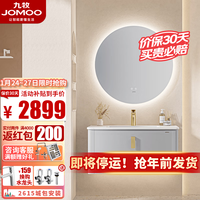 九牧（JOMOO）浴室柜陶瓷一体盆卫生间洗脸盆柜组合洗手盆卫浴洗漱台组合A2726 轻奢圆弧灯镜款80cm