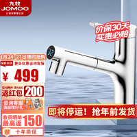 九牧（JOMOO）面盆水龙头数显双模式冷热出水抽拉龙头卫生间浴室洗脸盆 感温数显拉伸款-经典银