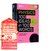 英文原版 DK科学博物馆 物理 Science Museum Physics 100 Ideas in 100 Words 儿童科普读物 .