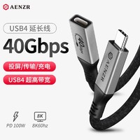 AENZR Type-c延长线USB4公对母口40Gb数据传输8K投屏转接USB-C笔记本移动硬盘 【0.3米】雷电4同轴线兼容USB3.2 Macbook苹果电脑华为手机外接显示器扩展坞