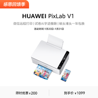 HUAWEI 华为 PixLab V1彩色喷墨多功能打印机 双面打印 一键擦除字迹