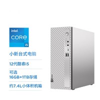 Lenovo 联想 小新 台式主机（i5-1235U、16GB、1TB）