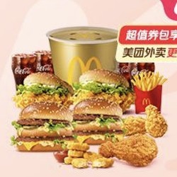 McDonald's 麦当劳 霸气分享桶 外卖券