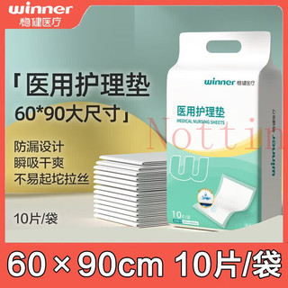 稳健孕产妇护理垫产褥垫成人老人婴儿一次性床垫隔尿垫月经垫稳健 60*90cm医用护理垫 10片医用级