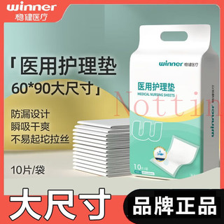 稳健孕产妇护理垫产褥垫成人老人婴儿一次性床垫隔尿垫月经垫稳健 60*90cm医用护理垫 10片医用级