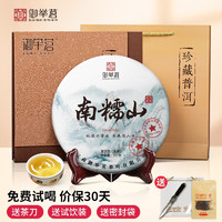 yujuming 御举茗 2019年南糯山普洱生茶 普洱生茶饼  生普洱茶 357g * 1饼